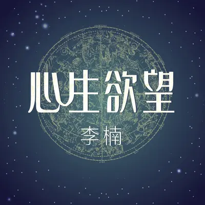 故乡 - 李楠封面
