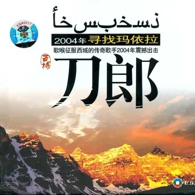人生驿站封面