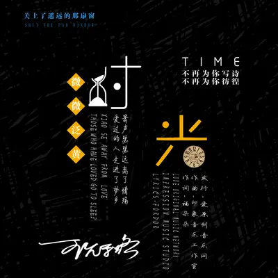 时光封面