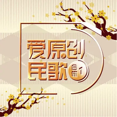 醉美天下北大荒封面