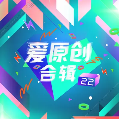 爱让我明白封面