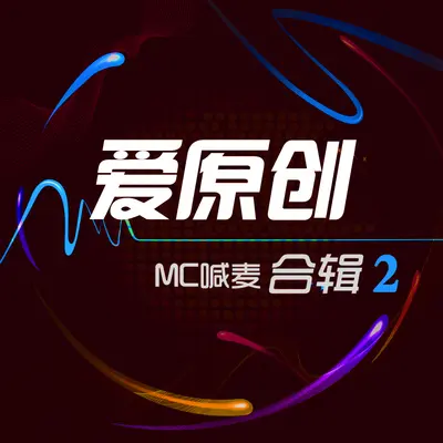 微风十里只要你封面