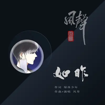 如昨封面