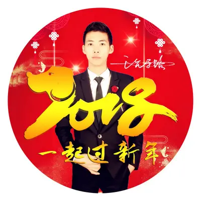 一起过新年封面