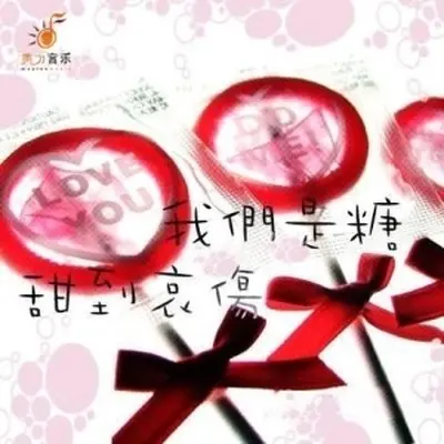 没有你要我怎么幸福封面