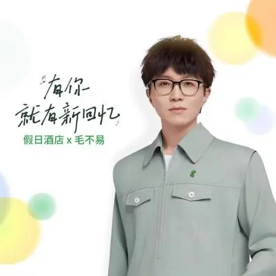 有你，就有新回忆 (假日酒店Holiday Inn品牌主题曲)封面