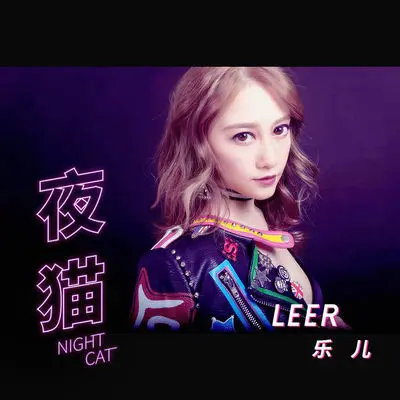 夜猫封面