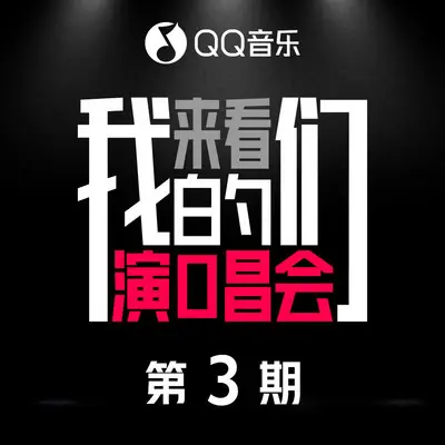 活该(Live)封面
