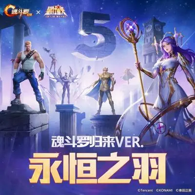 永恒之羽(魂斗罗归来Ver.)封面
