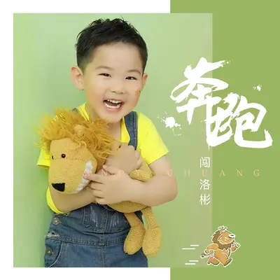 奔跑封面