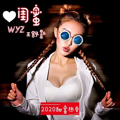 闺蜜封面