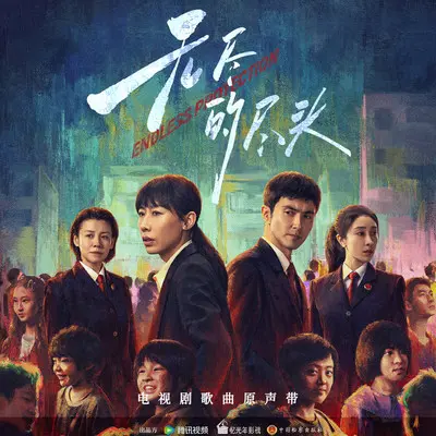 亲爱的你啊 (儿童合唱版)封面