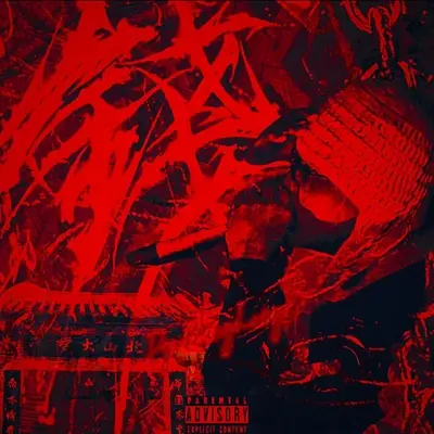 踩 Prod by Petewent2Crazy封面