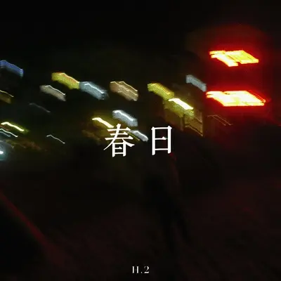 漂封面
