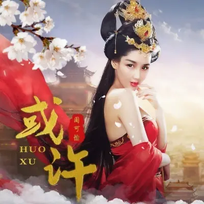 或许封面