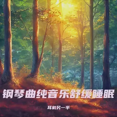 瑜伽音乐冥想放松音乐封面