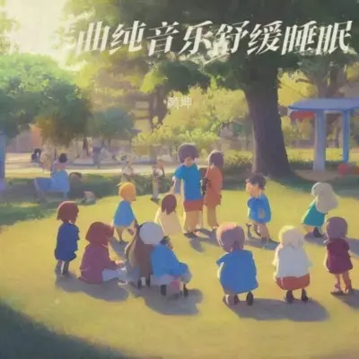 瑜伽音乐冥想放松音乐封面