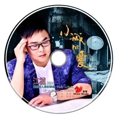 小城旧爱 (完整版)封面