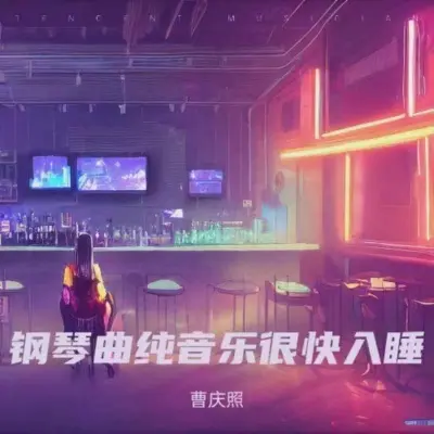 助眠白噪音脑波疗法（专辑：重度失眠者必听催眠曲|深度睡眠曲5分钟入睡|助眠音乐3分钟入睡|阿尔法脑波音乐|助眠轻音乐 下雨声助眠|催眠曲纯音乐很快入睡）封面