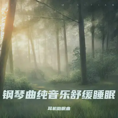 瑜伽音乐冥想放松音乐封面