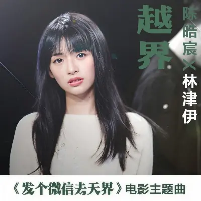 越界封面