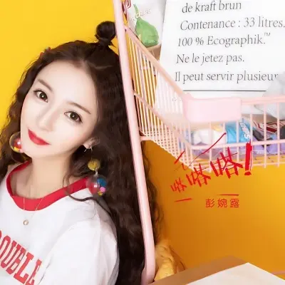 嗒嗒嗒 - 彭婉露封面