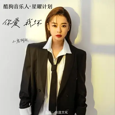你爱我坏封面