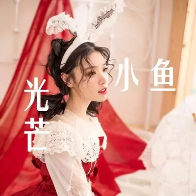 光芒封面