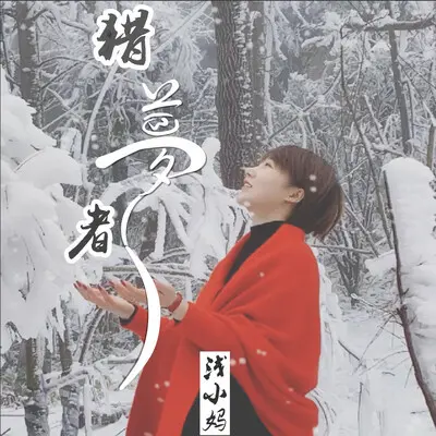 猎梦者封面