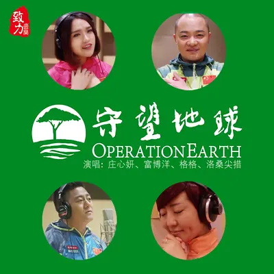 守望地球封面