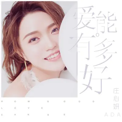 耳听爱情封面