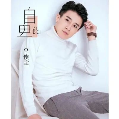 自卑封面