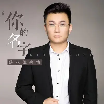 你的名字封面