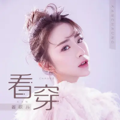 看穿封面
