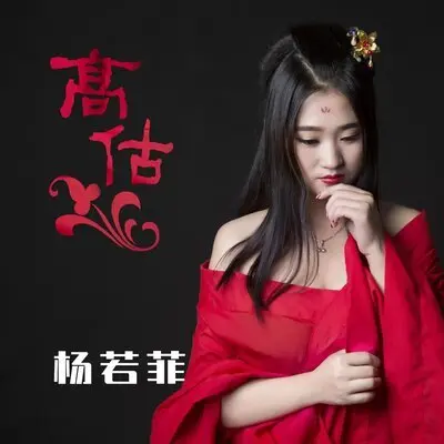 高估封面
