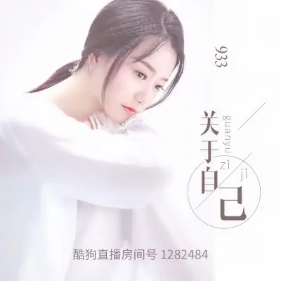 关于自己封面