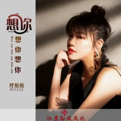 想你想你想你封面