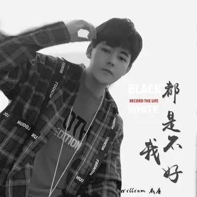 都是我不好封面