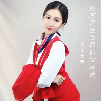 还不是因为我们没放弃封面