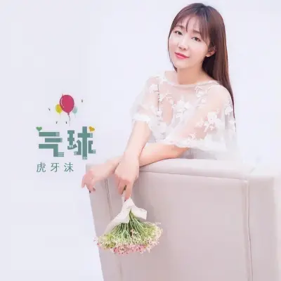 气球封面