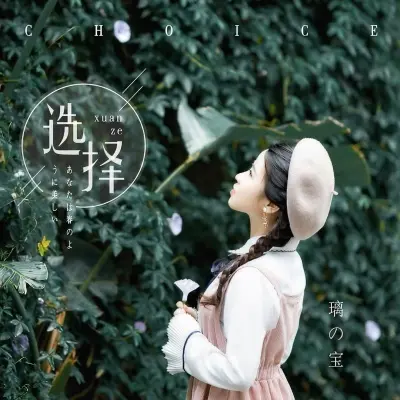 选择封面