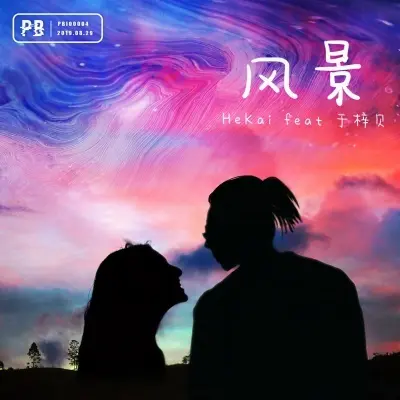 风景（radio edit）封面