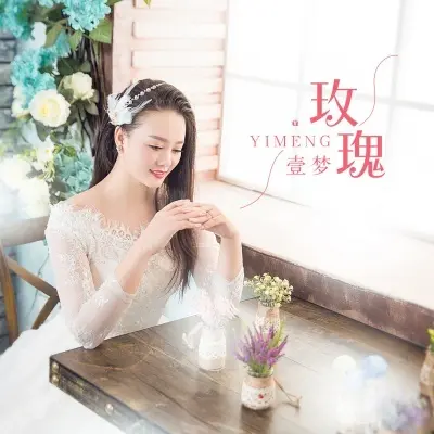 玫瑰封面