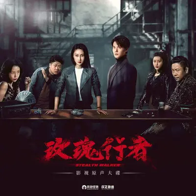 红 (网剧《玫瑰行者》主题曲)封面