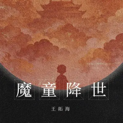 加班者部落封面