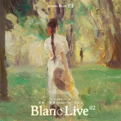 Blanc Live 白·唱片现场 Vol.2·第一日 - Yu Miao & L+R - 于淼 / L+R 王璐封面