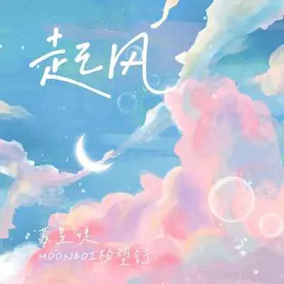 起风封面