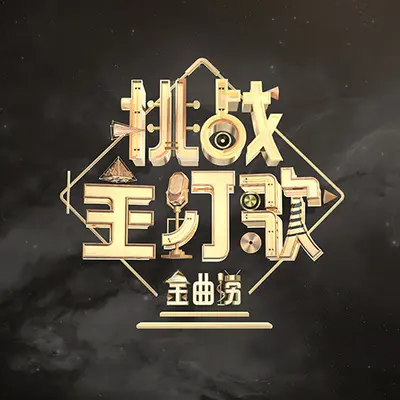 上海滩(Live)封面