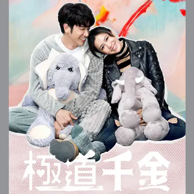 天使爱大象(NETFLIX原创影集「极道千金」片尾曲)封面