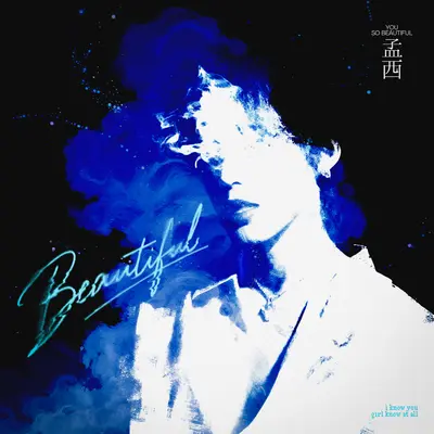 Beautiful封面